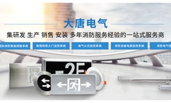 智能疏散系統(tǒng)指示燈如何選擇，2019智能疏散系統(tǒng)指示燈選擇標準